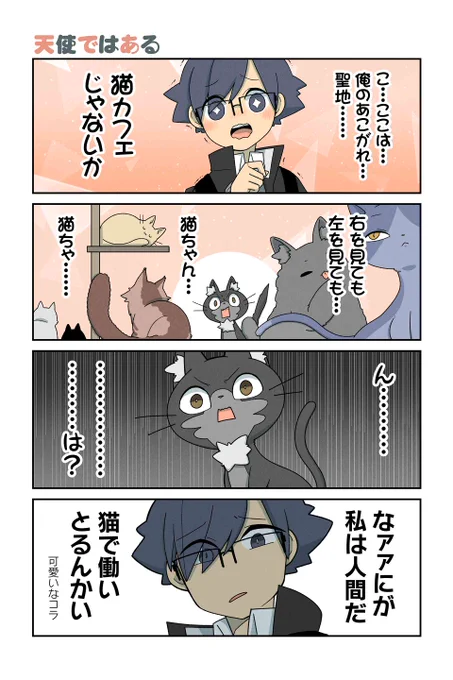 【天使ではある】NOBEL『猫の手だって役に立つ』  #ツイ4