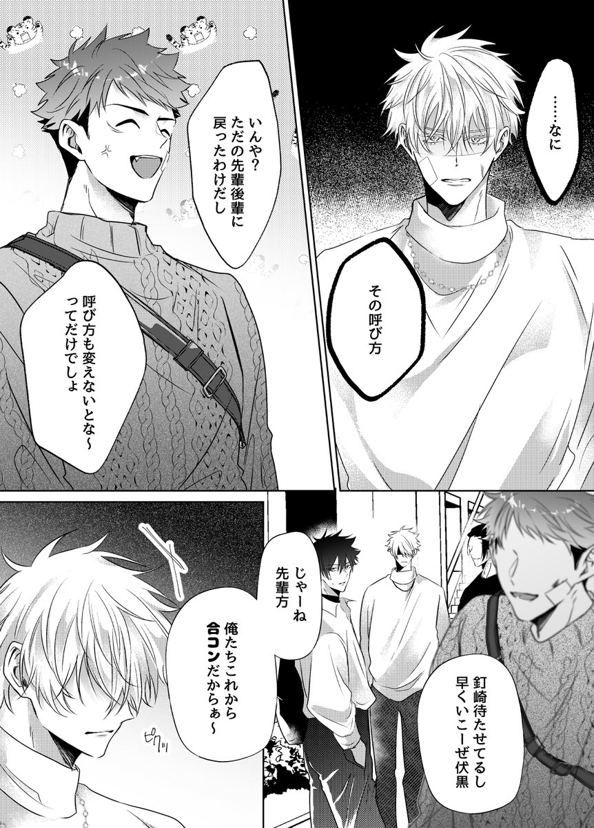 ネタ考えてるうちに夏虎みが強くなった為没になったケンカしたらすぐ別れる五悠(大学生パロ)の最初の方
供養🙏 