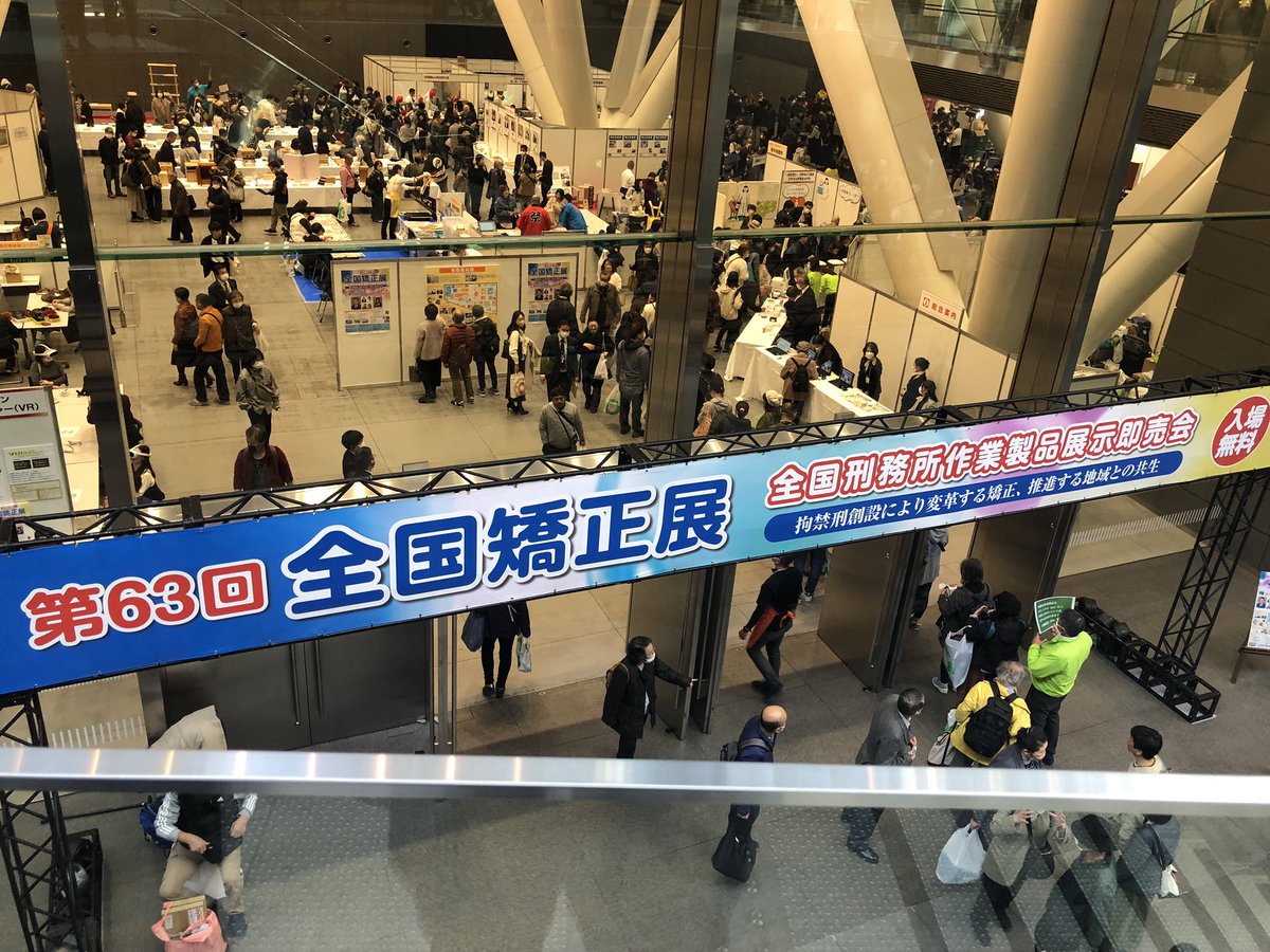 本日は ＃東京国際フォーラム にて開催されている＃全国矯正展を見学に 
