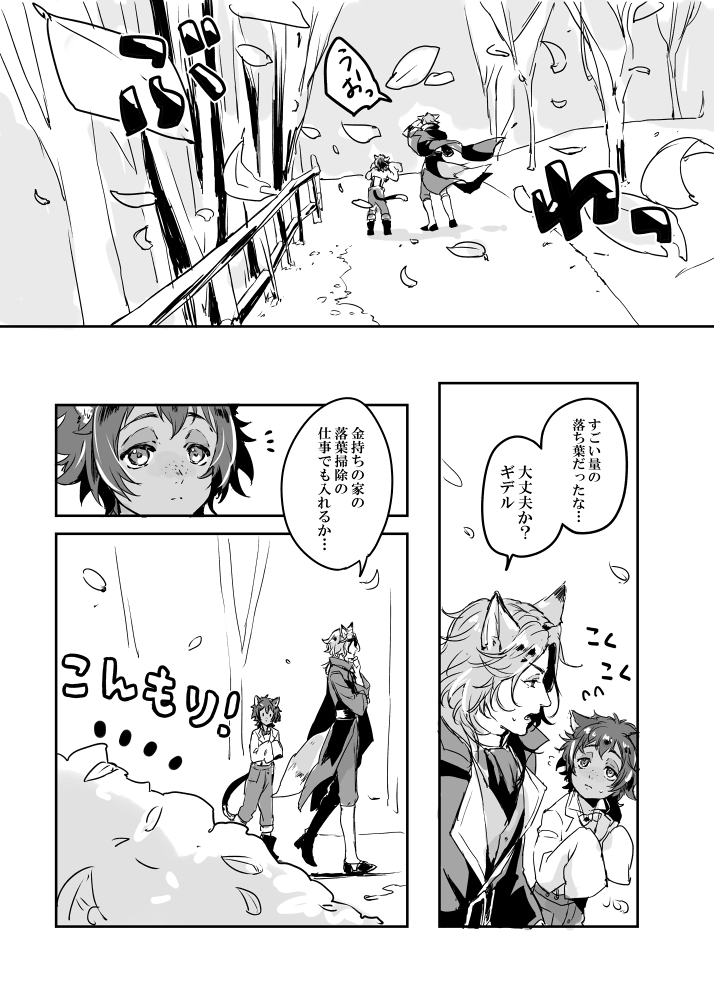 フェさんとギデくんの秋🍂 