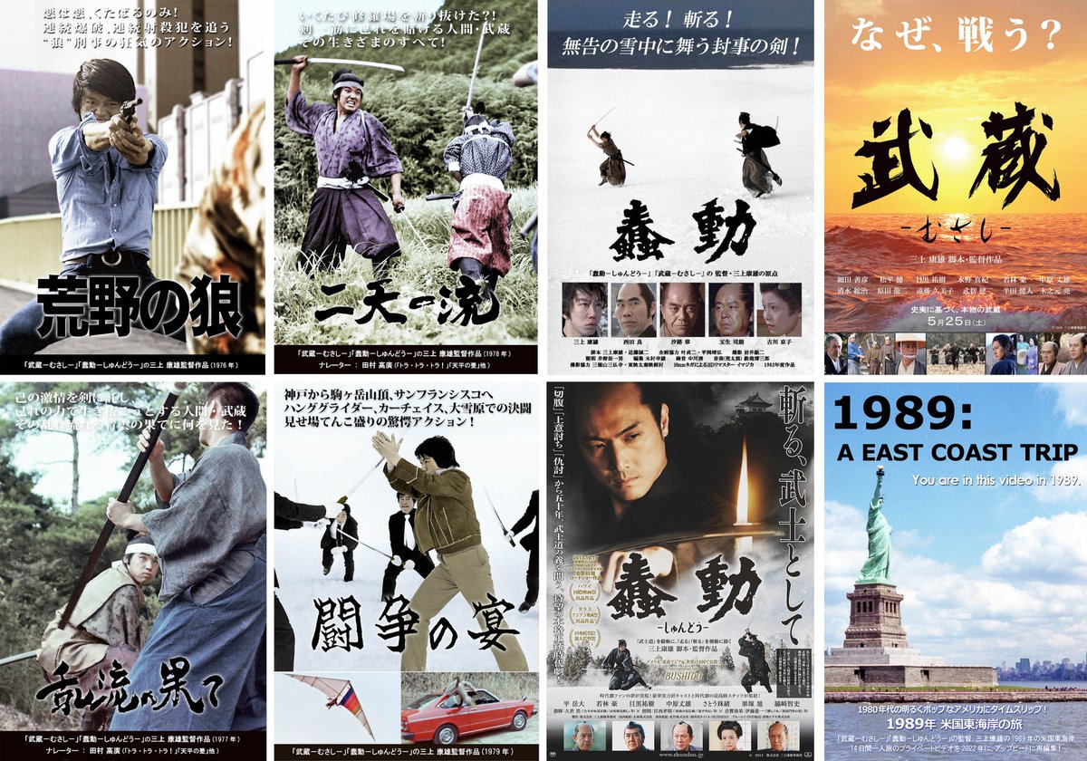 武蔵-むさし-('19三上康雄事務所)〈2枚組〉 三上康雄『武蔵－むさし－』監督@BD・DVD・書籍発売中