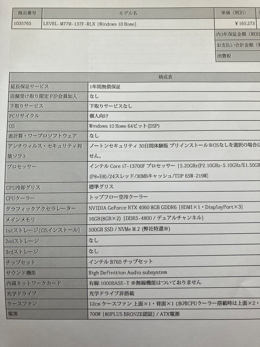 7irOyuki's tweet photo. @0celtis ゲームあまりやらないけど一応ある程度できるくらいは積みたくて一応20万の予算で見積もりもらいまして右下は白ケースで組んでもらいました

白が理想ですがCPU交換は簡単そうで自作も興味あり値段も気になるので1枚目にしようかなと思っていますがパソコン工房のこれで大丈夫そうですか？ https://t.co/QbgpOvOKrv