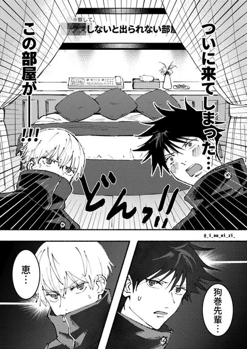 【伏棘再掲祭り】

◾️◾️◾️◾️しないと出られない部屋
(🔞ではありませんが背後注意⚠️) 