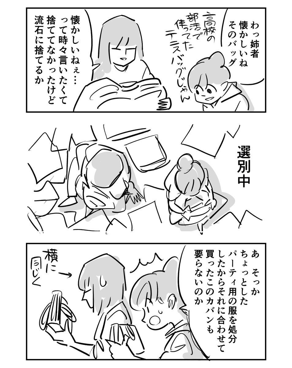 大掃除ばっかりじゃ疲れちゃうから…(2/3) 