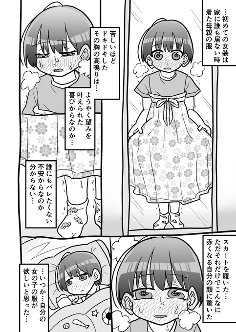初めての女装 