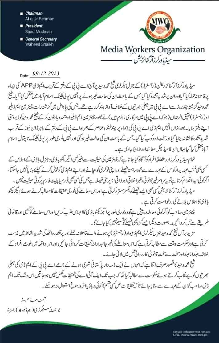 APNEC1's tweet photo. APNEC strongly condemns life attempt on MWO (Reg) Gen Secy &amp; APNEC vice-chairman Sheikh Waheed.
This brutal behaviour must be condemned in strong words.
APNEC demands the person(s) involved in the attack be arrested and taken to task.
@anwaar_kakar
@murtazasolangi 
@mansoor691 https://t.co/cvoAdf03VR