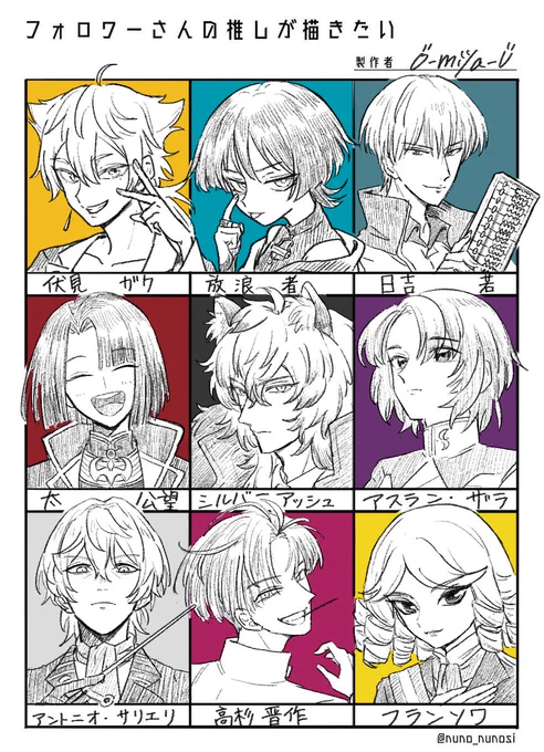 フォロワーさんの推しが描きたい!  ①伏見ガク ②放浪者 ③日吉若 ④太公望 ⑤シルバーアッシュ ⑥アスラン・ザラ ⑦アントニオ・サリエリ ⑧高杉晋作 ⑨フランソワ  リクエストありがとうございました!!