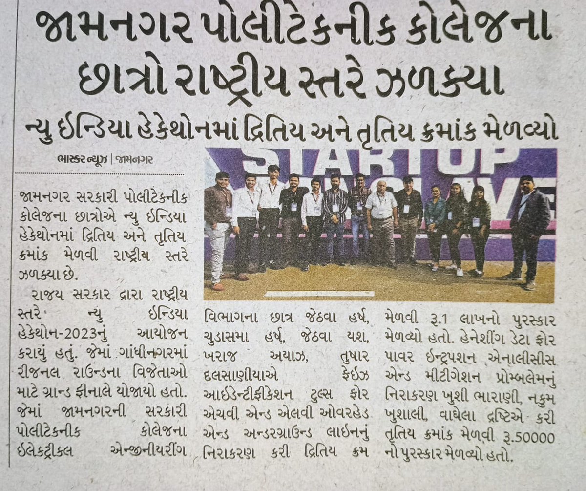 Government Polytechnic, Jamnagar tweet media