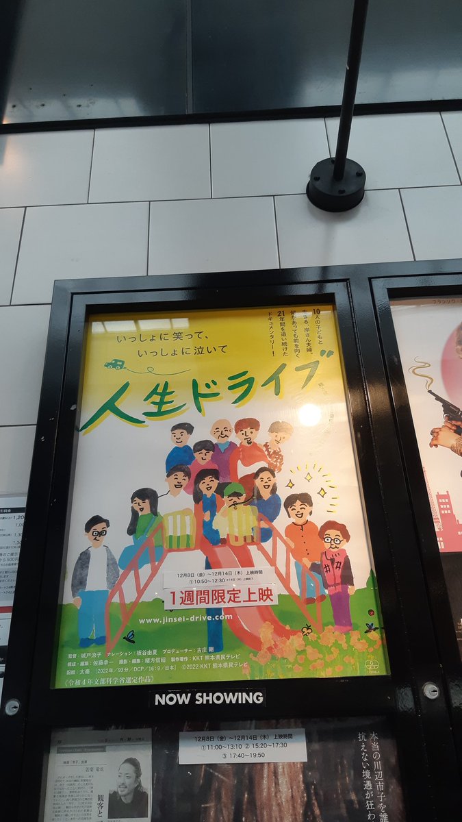 november_116's tweet photo. Denkikanで『人生ドライブ』今回で3回目｡岸さんご夫婦はいつも微笑ましい｡作品中に出てくる阿蘇､熊本城､天草､有明海の映像が本当に綺麗｡今日は岸さんの子供さん2人が観に来てたけど､名前が分からない💦『観てて恥ずかしかった』って会話が聞こえてきた｡果たしてどの子かな？
#人生ドライブ https://t.co/3RaRI8zdoX