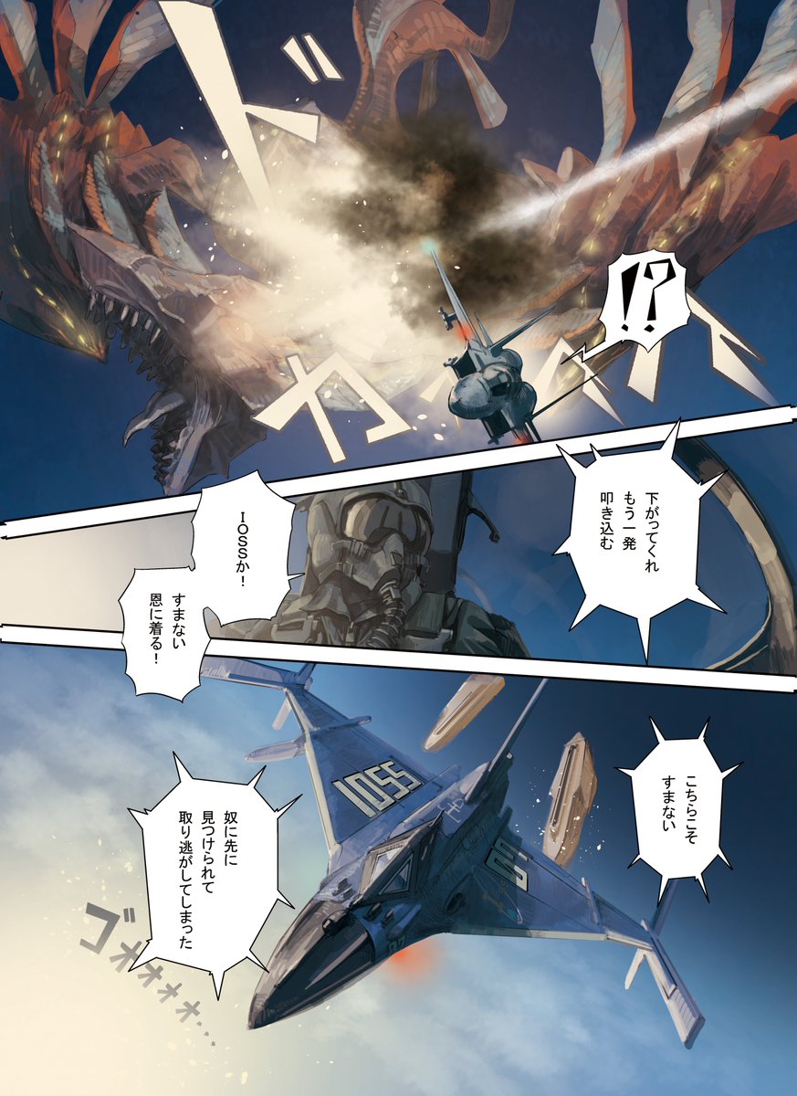 怪獣vs人類のガチ空中戦が見たい!というのが「夜光雲のサリッサ」の原点です。