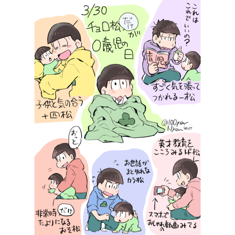 #年の瀬再掲松り 
アンソロ(@hwh_nenchu_anth)告知用の画像も入れちゃいます
魂伝とかいろんなコラボもあったうえ松犬アニメも進行中で、松活の楽しい一年でした。嬉しい!😊 