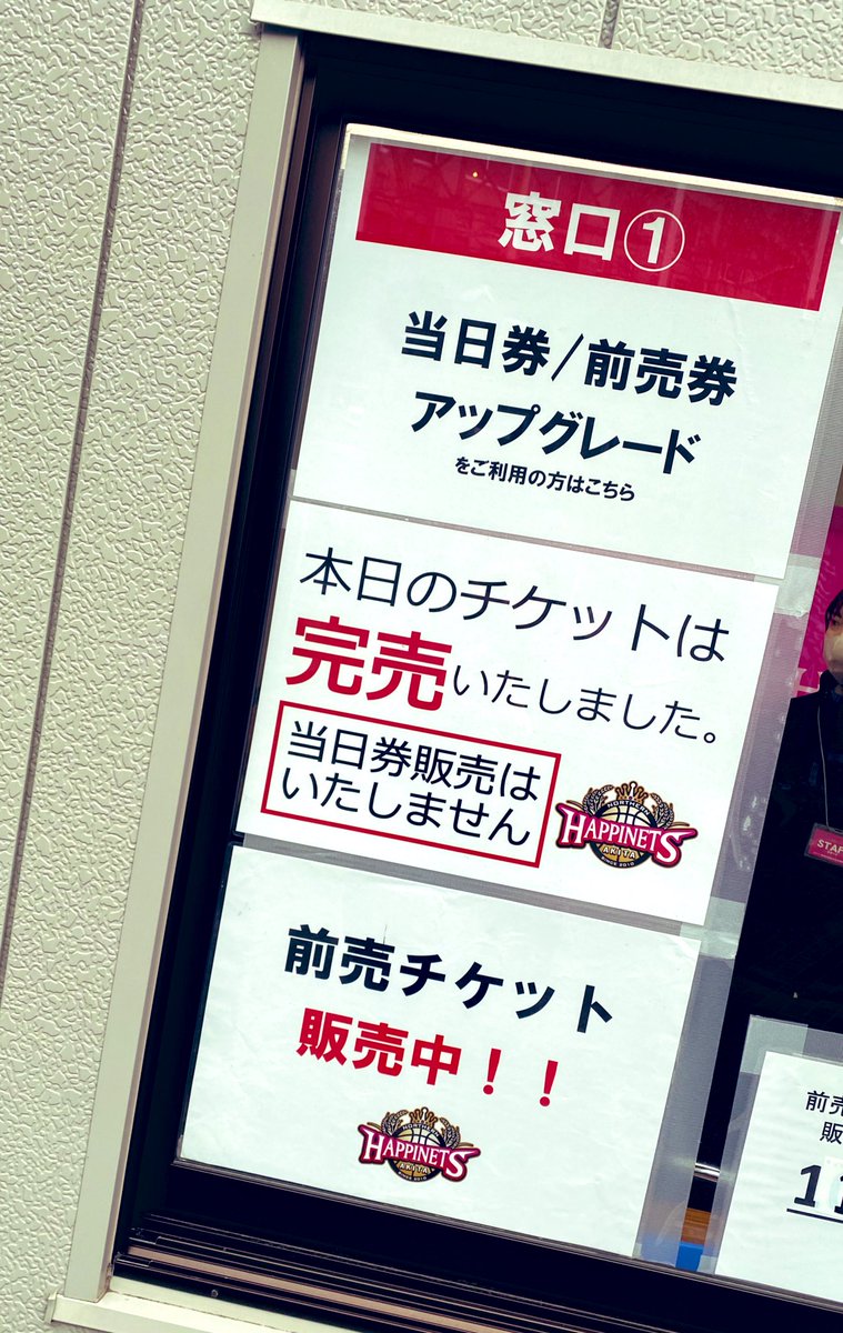 gaugaufukkou's tweet photo. ソシテソシテ、、

試合デ我々ノ曲ガ流レテイルト噂ノ秋田ノバスケットチームガ近クデ試合ヲヤッテルト聞イタノデ応援ニ。

デモ、、、

当日券アルダロウッテ舐メテマシタ...
スミマセン😑

次回改メテ事前ニチケットヲ購入シテカラ伺イマス！（爆）

#秋田ノーザンハピネッツ https://t.co/Xk4YBo0Bcn