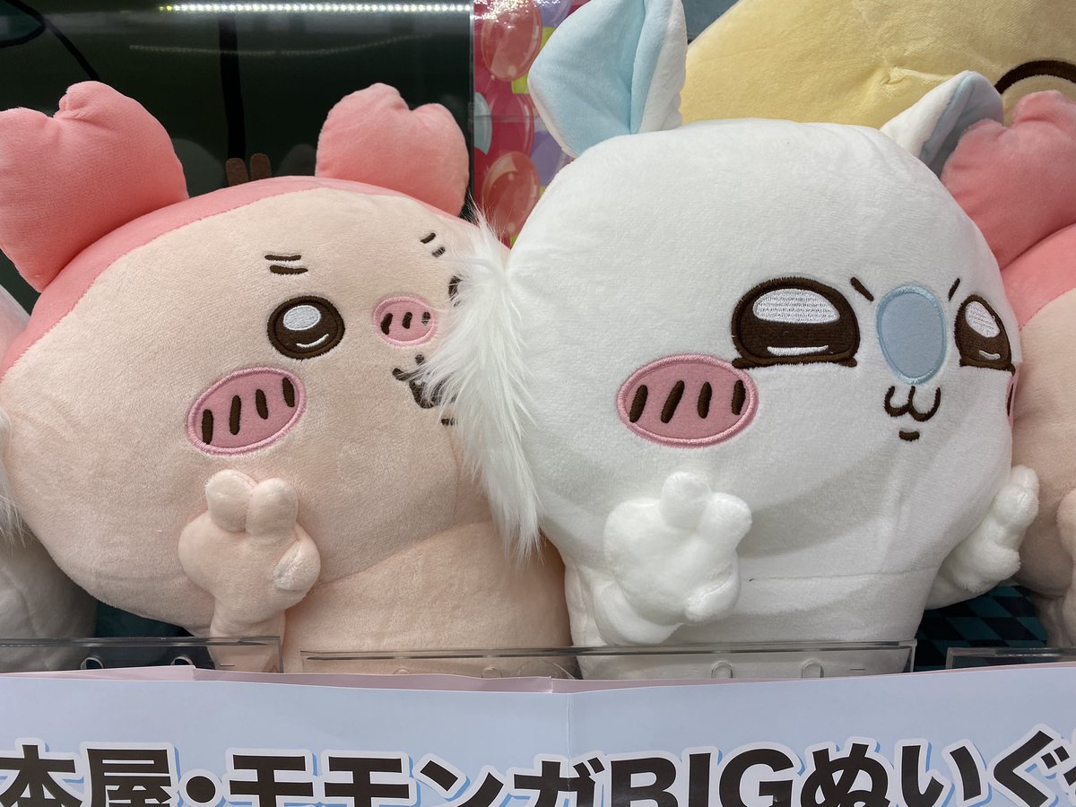 新景品✨入荷情報】 大人気 #ちいかわ から 『古本屋・モモンガ BIG