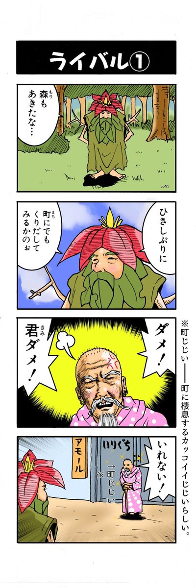 ドラクエⅥ発売28周年記念🎉便乗企画  ドラゴンクエスト4コママンガ劇場  ■ライバル(1996) ■リメイク版(2022)  おじいちゃんばかりなので手抜きリメイク👴  #DQ6