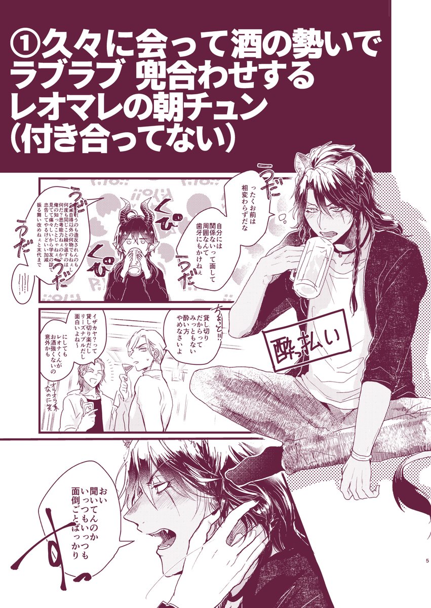 レオマレ新刊サンプル① 
