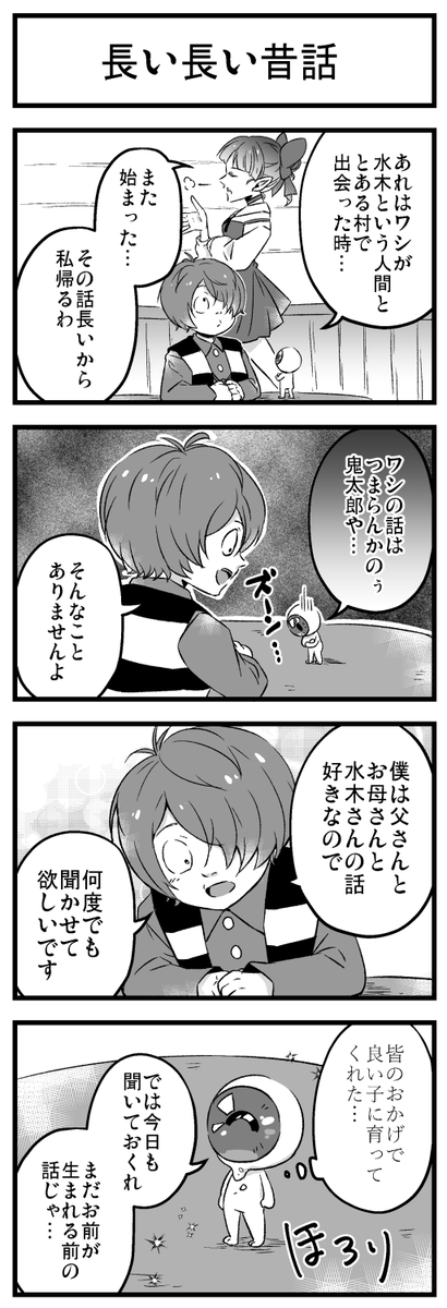 鬼太郎と親父殿
映画で起こったことは鬼太郎にとって知ってることだったから、父さんが話して聞かせてくれたんだろうな…… 