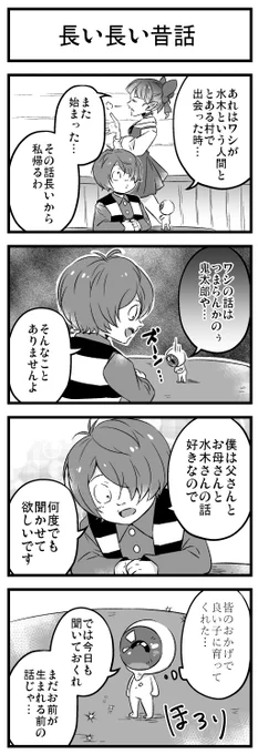 鬼太郎と親父殿
映画で起こったことは鬼太郎にとって知ってることだったから、父さんが話して聞かせてくれたんだろうな…… 