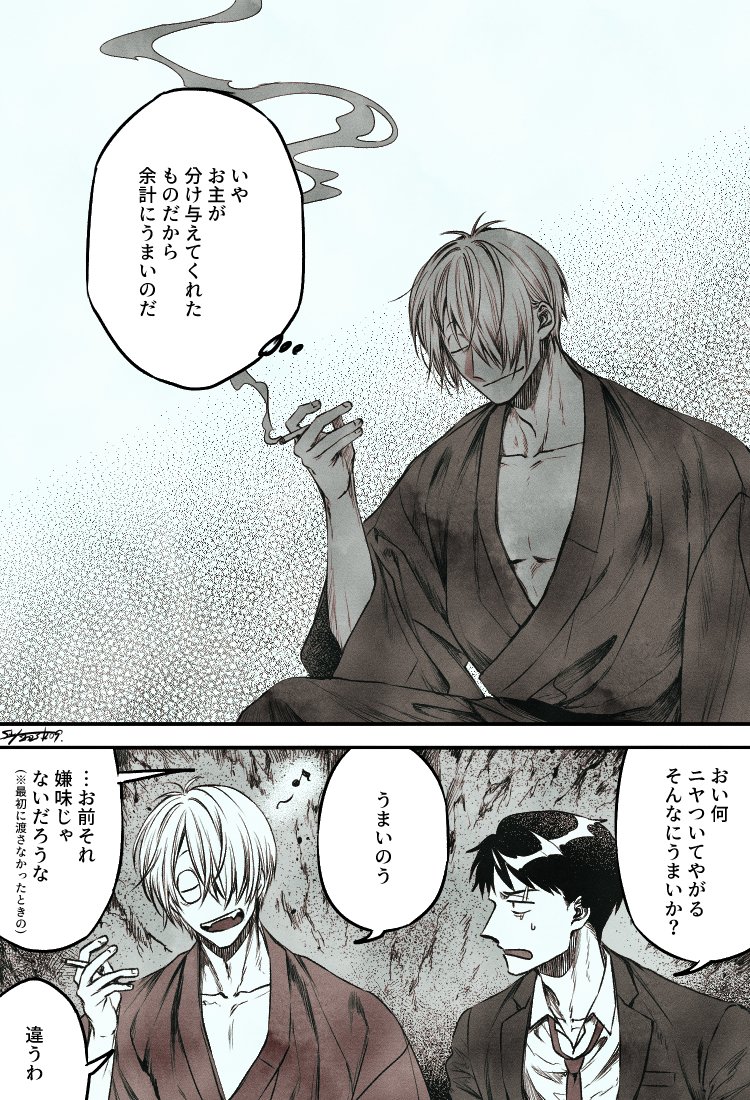 ゲ謎。親父殿と水木と特別な一服。