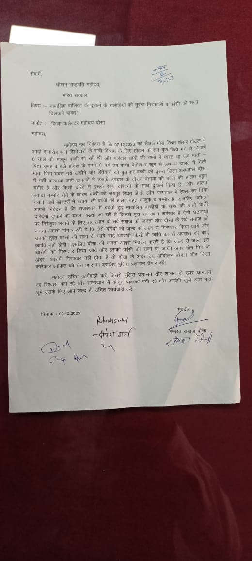 ASP4Dausa's tweet photo. सैथल मोड़ केसर होटल ( मैरिज गार्डन)दौसा दलित बेटी के साथ हुए दुष्कर्म मामले को लेकर आज दिनांक 9 दिसंबर को भीम आर्मी आजाद समाज पार्टी एवं सामाजिक कार्यकर्ताओं ने जिला मुख्यालय दौसा पर राज्यपाल के नाम ज्ञापन दिया
@ASP4Rajasthan
@BA4Rajasthan @ASP4Dausa @DausaBhimArmy 
@DausaPolice https://t.co/m6MoZSkNqG