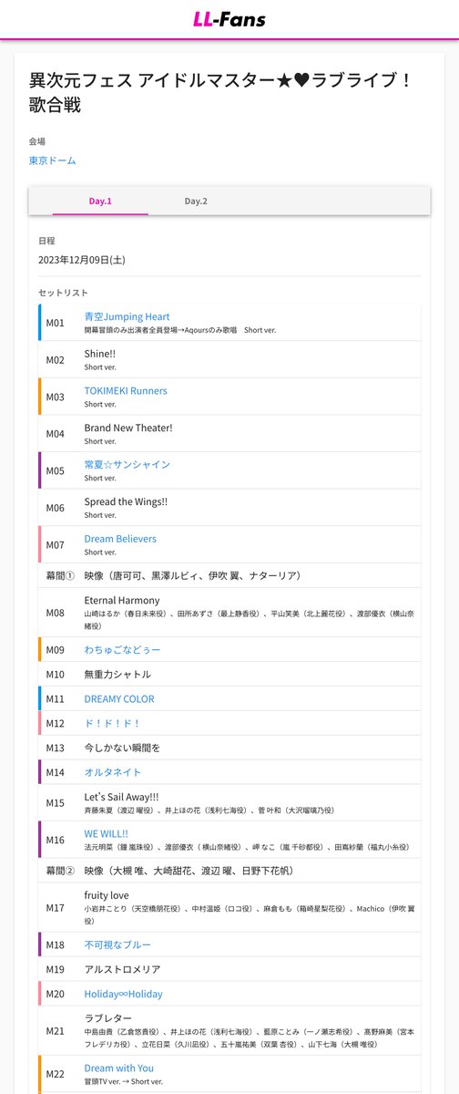 アイラブ歌合戦_Day1 セトリ 】 #異次元フェス アイドルマスター