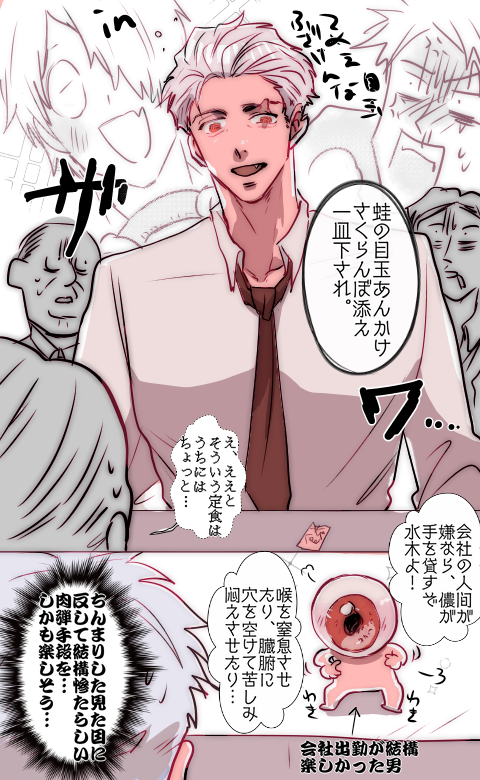 水父水共闘ライフ 