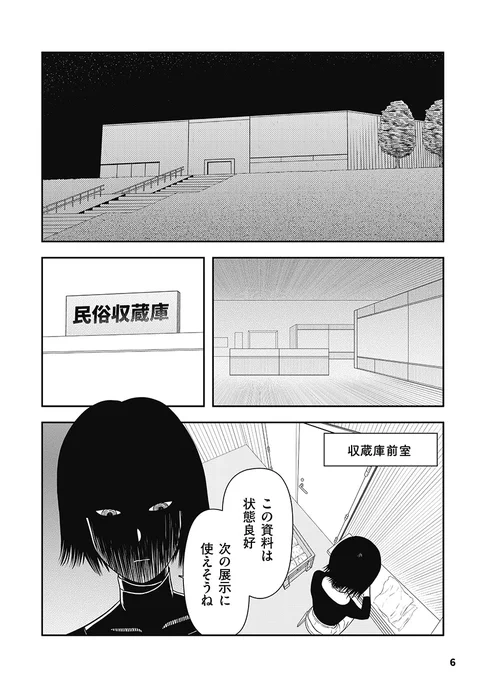 学芸員が実際に体験した博物館の怖い話(2/5) #漫画が読めるハッシュタグ