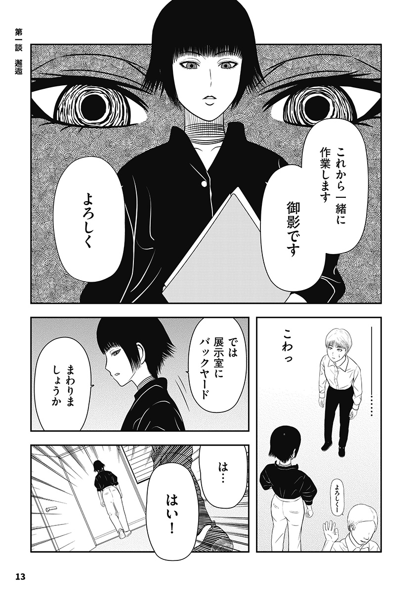 学芸員が実際に体験した博物館の怖い話(3/5) #漫画が読めるハッシュタグ