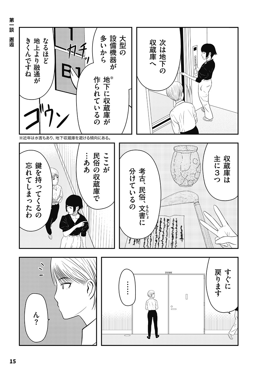 学芸員が実際に体験した博物館の怖い話(4/5) #漫画が読めるハッシュタグ