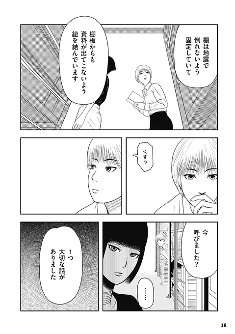 学芸員が実際に体験した博物館の怖い話(5/5) #漫画が読めるハッシュタグ