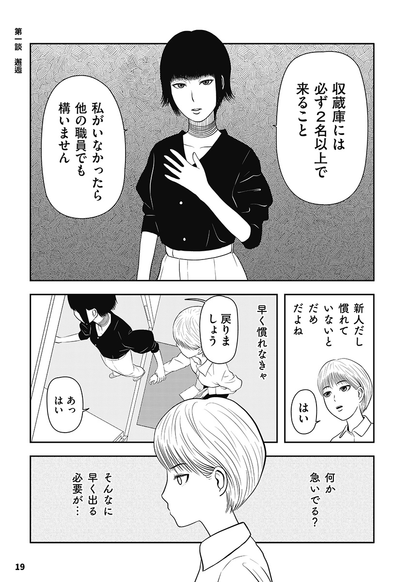 学芸員が実際に体験した博物館の怖い話(5/5) #漫画が読めるハッシュタグ