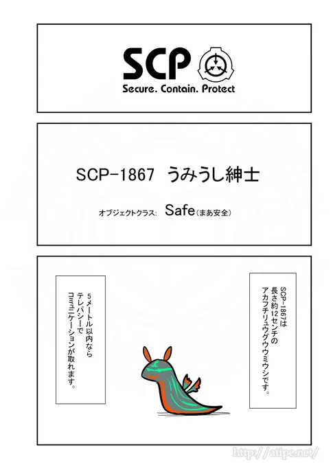 好評につきSCPをざっくり紹介リバイバル41。(1/2)  #SCPをざっくり紹介 