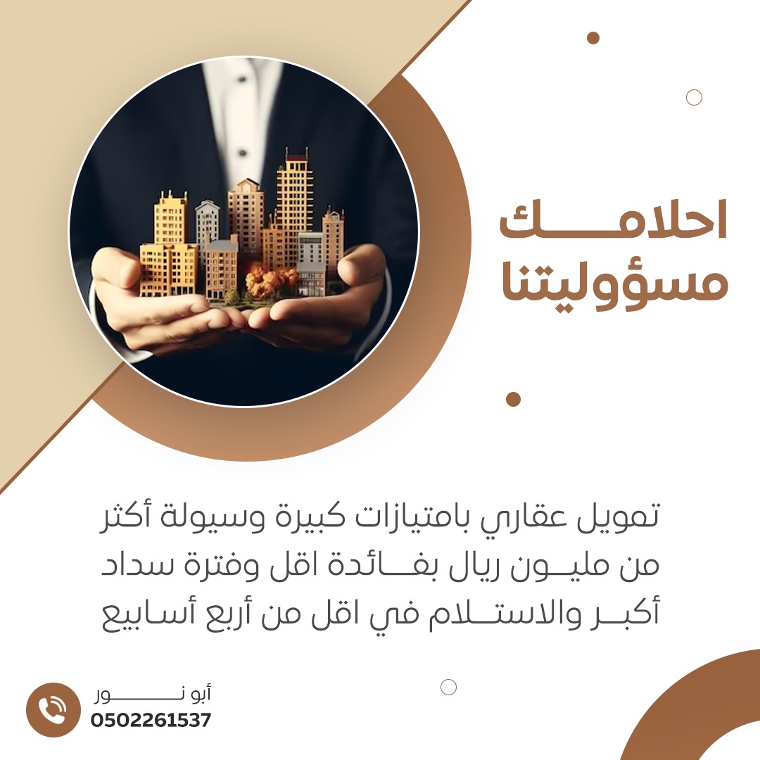 💯قرض عقاري يصل إلى ٣مليون 
🔴محتاج سيولة مالية كاش
🔴عليك تعثرات وتبي تسددها
🔴عندك مشروع ومحتاج سيولة
نستخرج لك قرض عقاري بناء ذاتي ونوفرلك فائض مالي قوي مع فله مشطبه للمدعوم وغيرالمدعوم متعاملين مع جميع البنوك نستقبل الوسطاء و المسوقين 
#ولعت #الهلال_الطائي #صباح_الخير