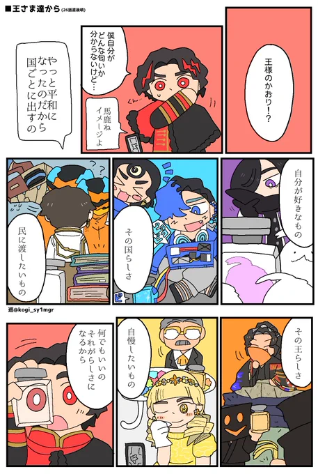 王さまたちから (王様達) 