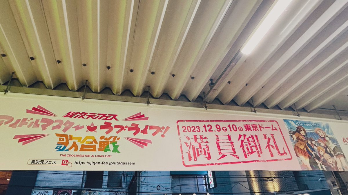 uranohoshi_wo's tweet photo. 【#異次元フェス Day1 】

『異次元フェス #アイドルマスター ★♥ #ラブライブ ！ 歌合戦 』Day1 に行ってきました！

あんな曲から、こんな曲まで……！！

お互いに手を取り合う、まさに！「異次元、ここにあり！」の時間でした！💕🤝🌟

明日はどんなセットリストが…？🎤🎶

#アイラブ歌合戦_Day1 https://t.co/bHYmMfifSm