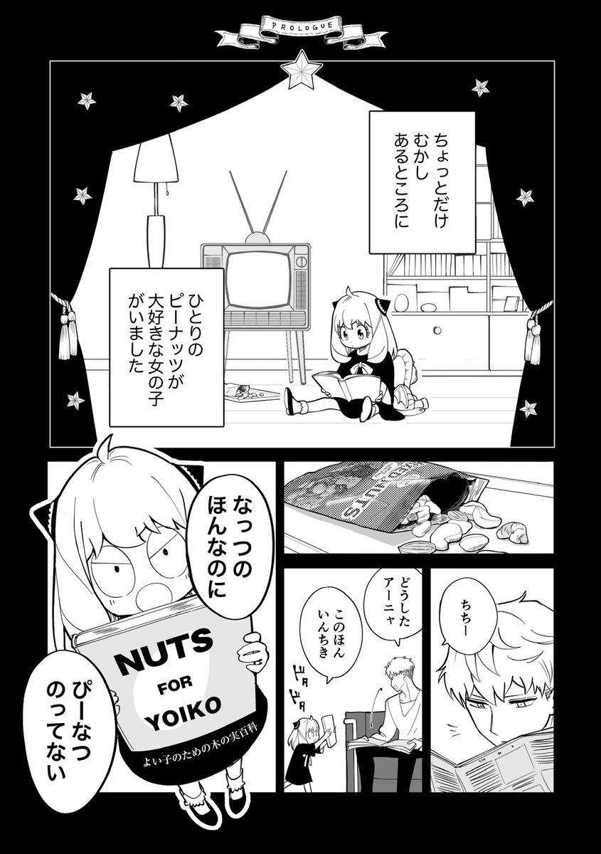 12年後に別れる?!ダミアニャの話① (全18ページ)  ⚠︎ダミアニャ成長if ⚠︎二次創作 ⚠︎サンプル ⚠︎ツリーの最後に新刊の案内があります