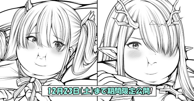 2週間限定で線画線画を限定公開!
転がるお肉に籠るお肉、今回も特盛です!
https://t.co/JSwY5QbaEC 