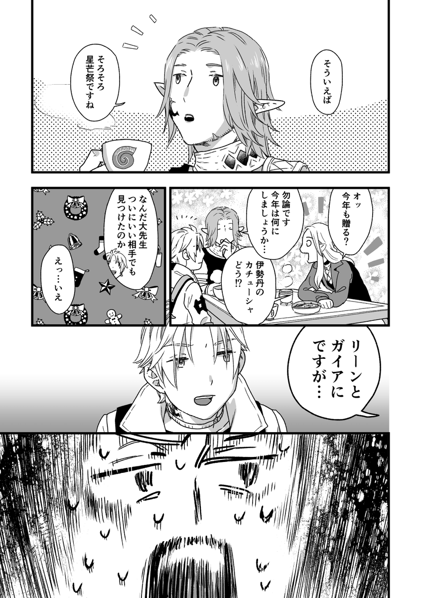 12/16～18 頭割りの新刊です!
「サンクレッドよ、サンタクロースになれ。」A5/16p
今までリーンちゃんにクリスマスプレゼントを贈ったことのない人でなしのサンクレッドが、色んな人にアドバイスをもらいながら初めてのプレゼントを選ぶ話です。
頒布先はツリー🎄に繋げます～

#頭割り番外編作品URL 