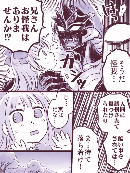 魔族の兄さんと弟の想い(3/5) 