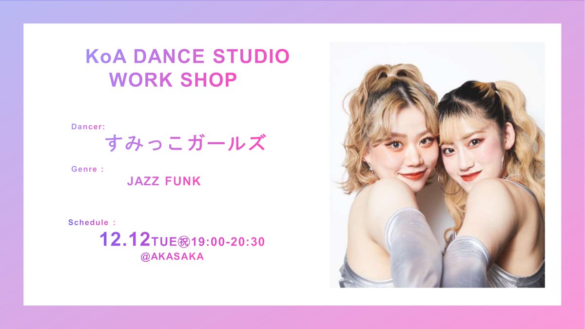 KoA_Dance__'s tweet photo. 🌈すみっこガールズワークショップ開催!!  
📷日時：12���12日（火） 19:00～20:30
Genre:JAZZ FUNK
詳細&amp;申込はコチラ👇👇👇
https://t.co/oEol9vj8Pz https://t.co/2i21biAbFy