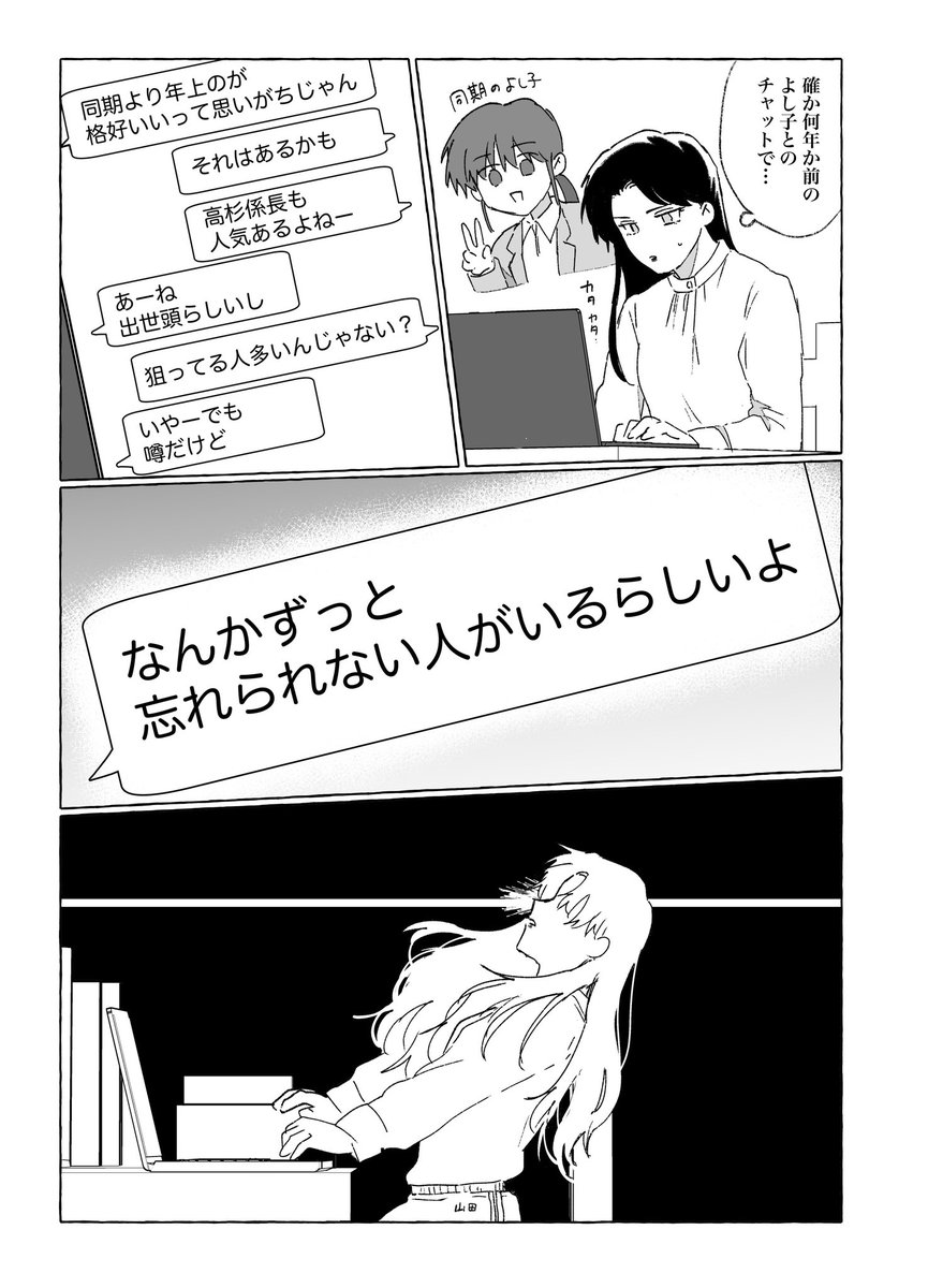 #創作BL 同期が課長とチューしているんだが 2/3
