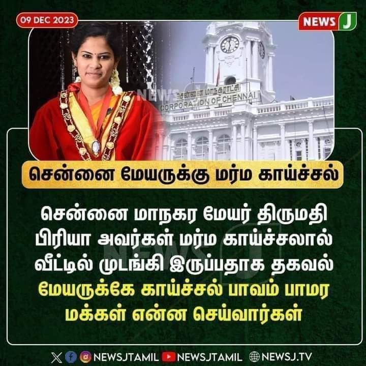 ArasiAkila's tweet photo. Dear @saravofcl brother,

Friendly advice. 

திமுக கோர்ட் டவாலி ஆன நீங்க....உங்க அதிகாரத்தை😝😝😝 பயன் படுத்தி பேசாம சென்னை தமிழ்நாட்டு பகுதியே இல்ல...அது வடக்கு மாநிலம், கோமிய மாநிலம்னு அறிவிச்சுருங்க.

2024-ல டெபாசிடாவது மிஞ்சும். 
#ChennaiFloods2023 
#MissingMayor https://t.co/hJWGWELpEy
