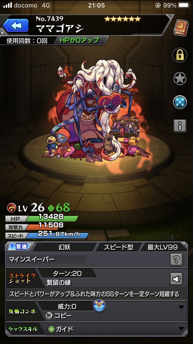 Chiwaaa_'s tweet image. ママゴアシ初回降臨ラック68ないすぅ