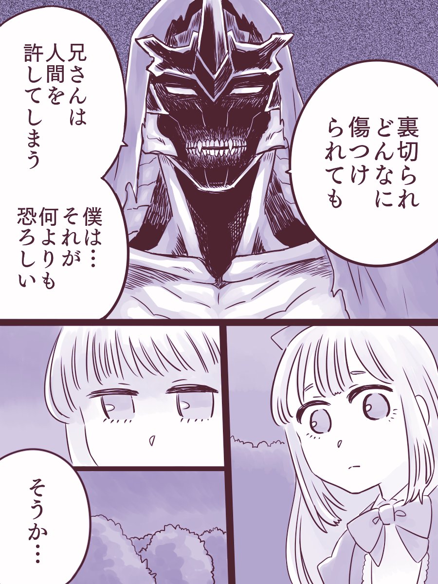 魔族の兄さんと弟の想い(4/5) 