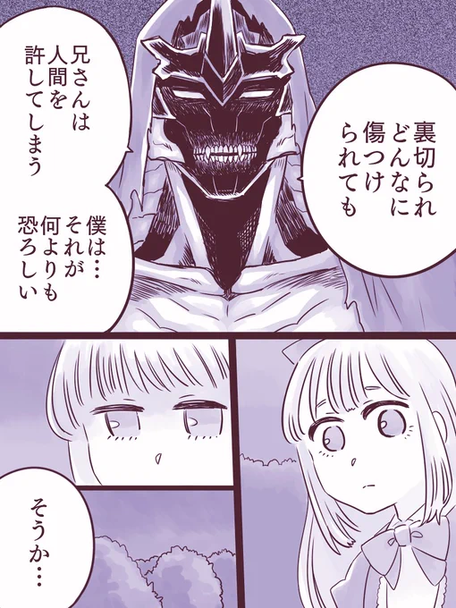 魔族の兄さんと弟の想い(4/5) 