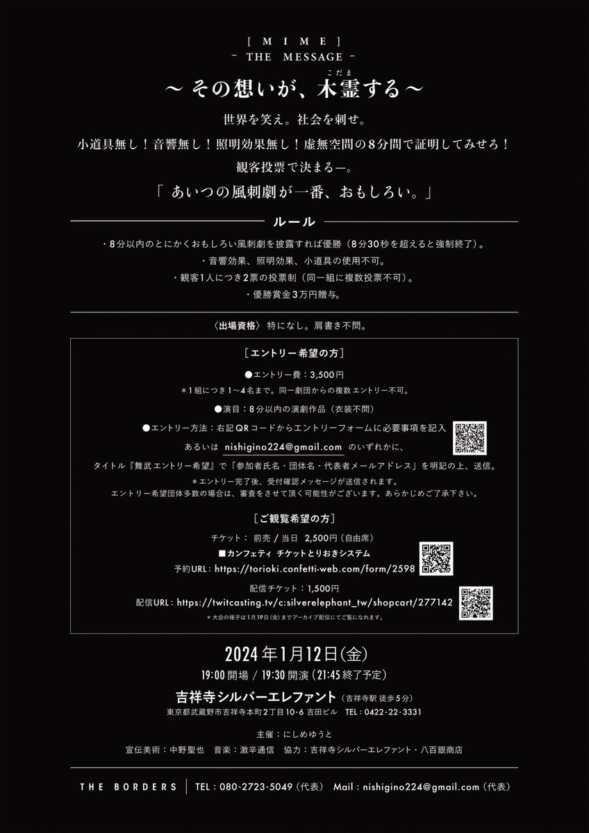 maimu_engeki's tweet photo. 【よく分かる『舞武-THE MESSAGE-』】

Q."風刺劇"の基準は？
A.あなたの内に秘める思いを演劇に昇華して頂ければ、内容は問いません。思う存分、叫んでください。

💥大会エントリー受付中💥
エントリーはQRコードから！
［観覧チケット予約も受付開始！]
QRコードからサイトにアクセス！ https://t.co/DJjUWnqcGR