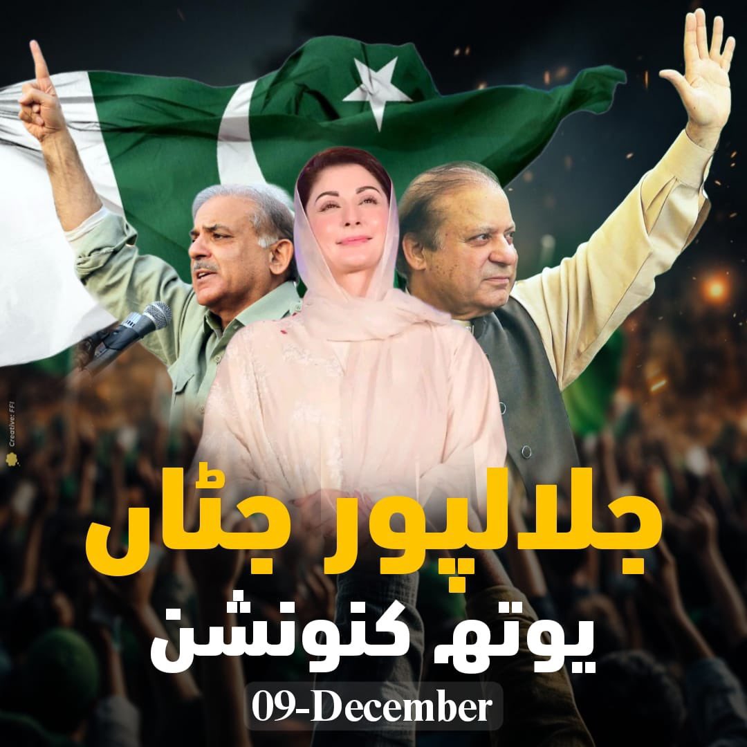 اگلا الیکشن ان شاءاللہ مسلم یگ ن کا