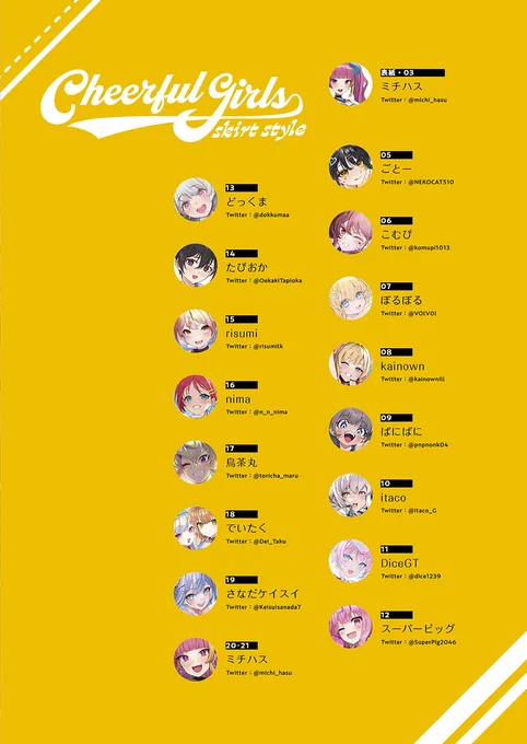 【冊子版告知】 チアガールイラスト企画「Cheerful Girls」の冊子版が完成しました。 表紙はミチハス()様です!  〇メロンブックス様   〇とらのあな様   年末からの販売となりますので、楽しみにお待ちください。 (グッズ販売も準備中です)