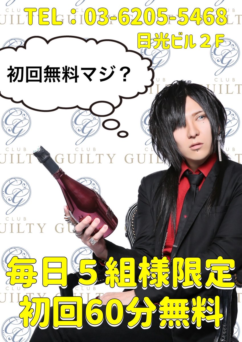 groupBJ_GUILTY's tweet photo. 本日もやっております！
お問い合わせ多数ありがとうございます😈 https://t.co/GkbtYSYArv