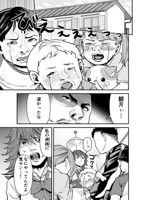なぜかみんなに好かれている体育教師と家庭訪問の話 1/4 
