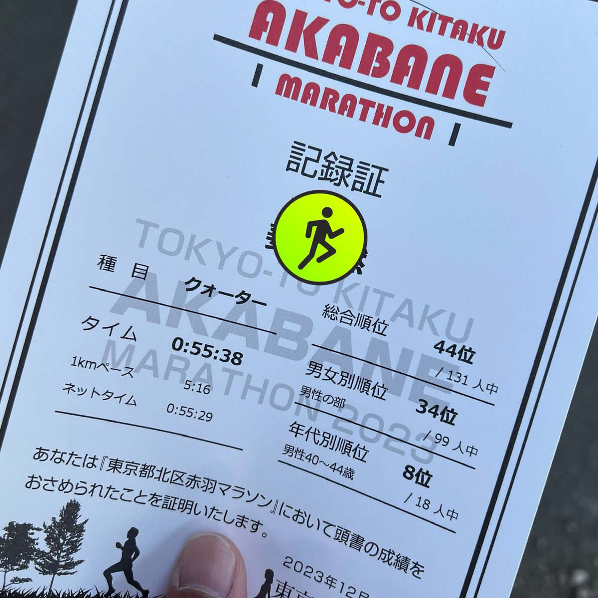 discbug's tweet photo. 初めてのマラソン https://t.co/pynw4BbYSp